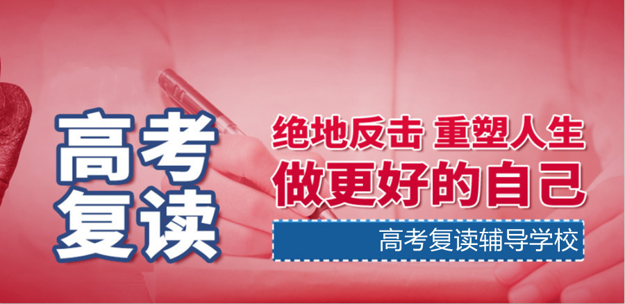 重庆排名靠前的高三复读学校名单推荐