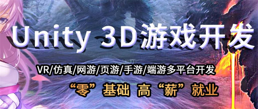 十大unity开发游戏培训机构排名一览名单 十大unity开发游戏培训机构排名一览名单