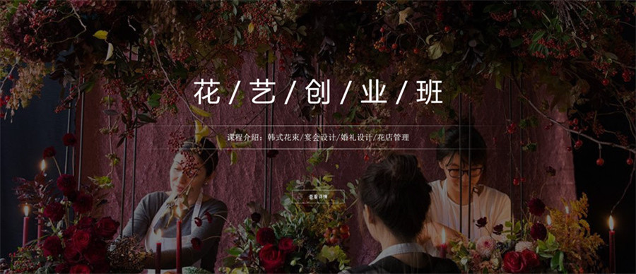 国内十大专业开花店培训学校排名一览