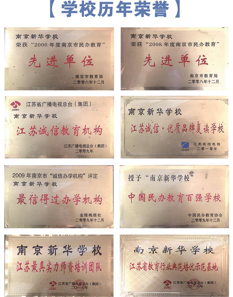 江苏南京高考复读全封闭学校排名前十推荐