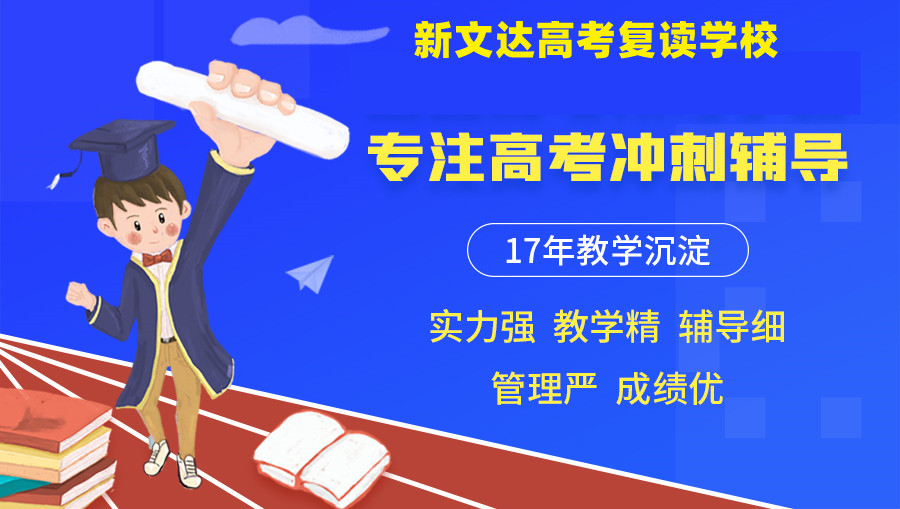 盘点五大西安正规高考复读学校排名一览 盘点五大西安正规高考复读学校排名一览