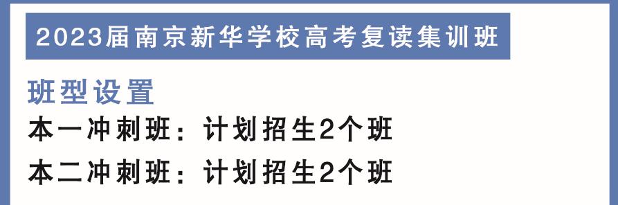 江苏南京十大高考复全封闭辅导学校排名一览