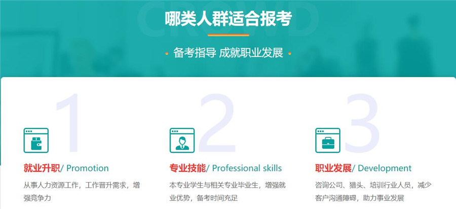 十大人力咨询管理报名考证培训机构排名一览名单 十大人力咨询管理报名考证培训机构排名一览名单