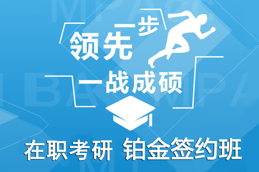 陕西十大mba在职考研考试辅导班排名 陕西十大mba在职考研考试辅导班排名