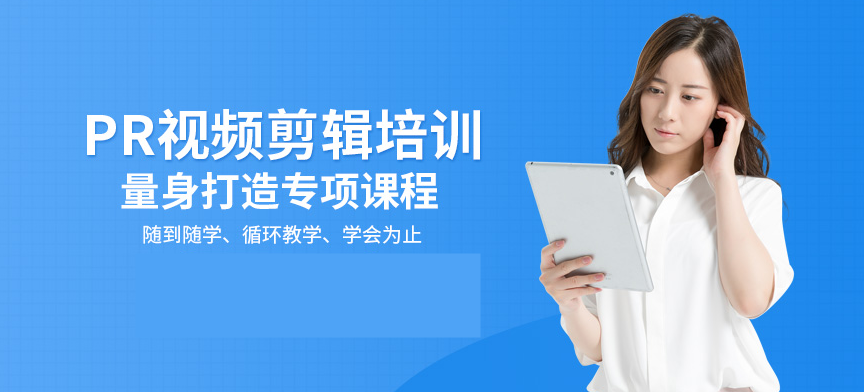 2022十大pr短视频剪辑培训班实力排名一览