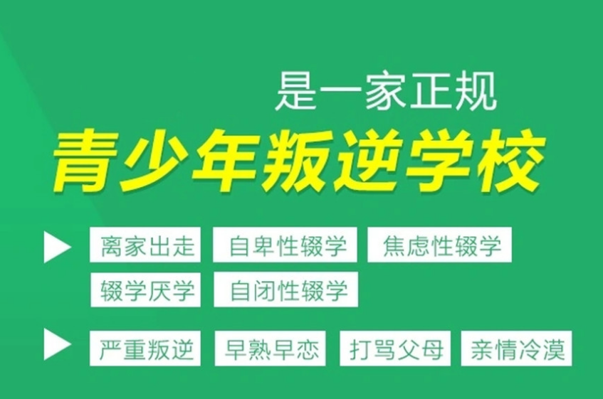 浙江诸暨正规叛青少年叛逆管教学校十大排名一览名单-封闭式军事化