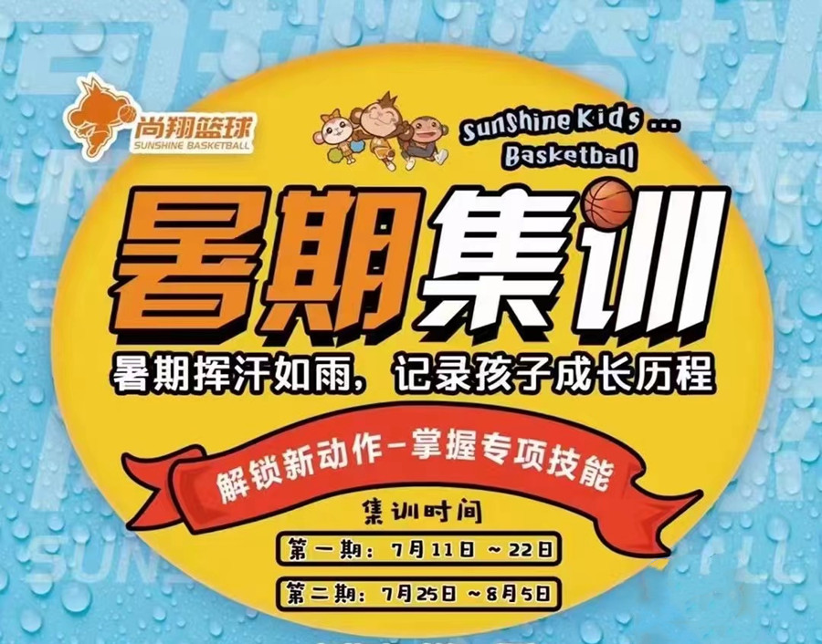 北京篮球暑期集训营前十排名一览