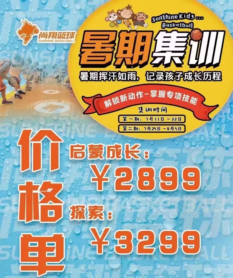 北京篮球暑期集训营前十排名一览