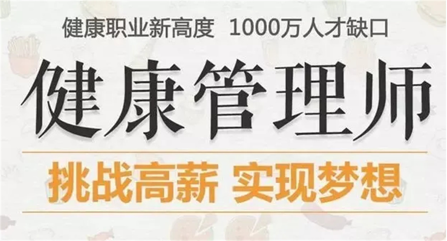 汉口健康管理师考证培训机构排名前3一览