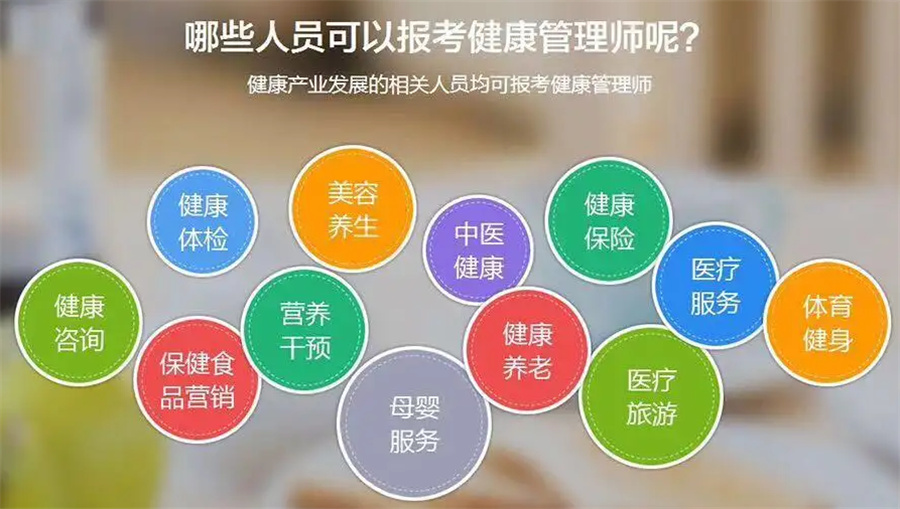 汉口健康管理师考证培训机构排名前3一览