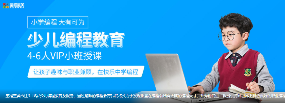 2022十强儿童编程培训机构人气排名一览