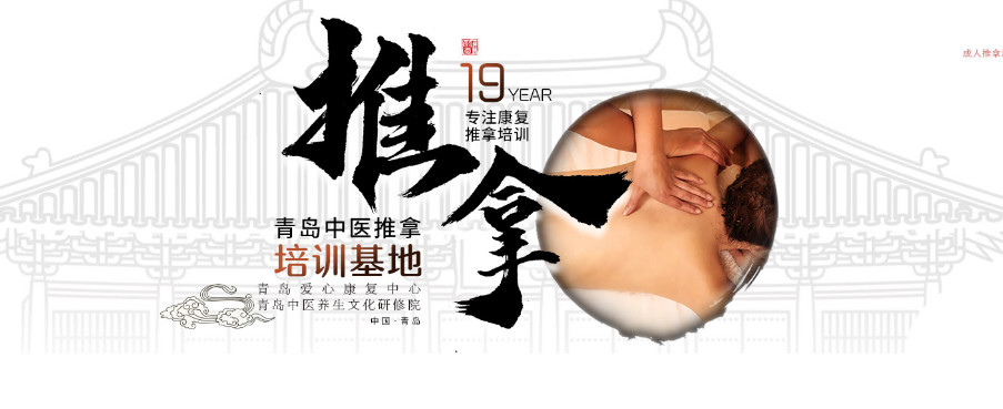 3大青岛小儿推拿培训机构排名一览名单