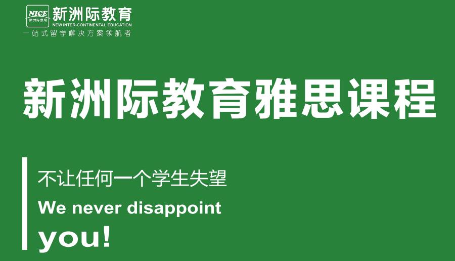 广州十大雅思考试培训机构排行榜一览 广州十大雅思考试培训机构排行榜一览