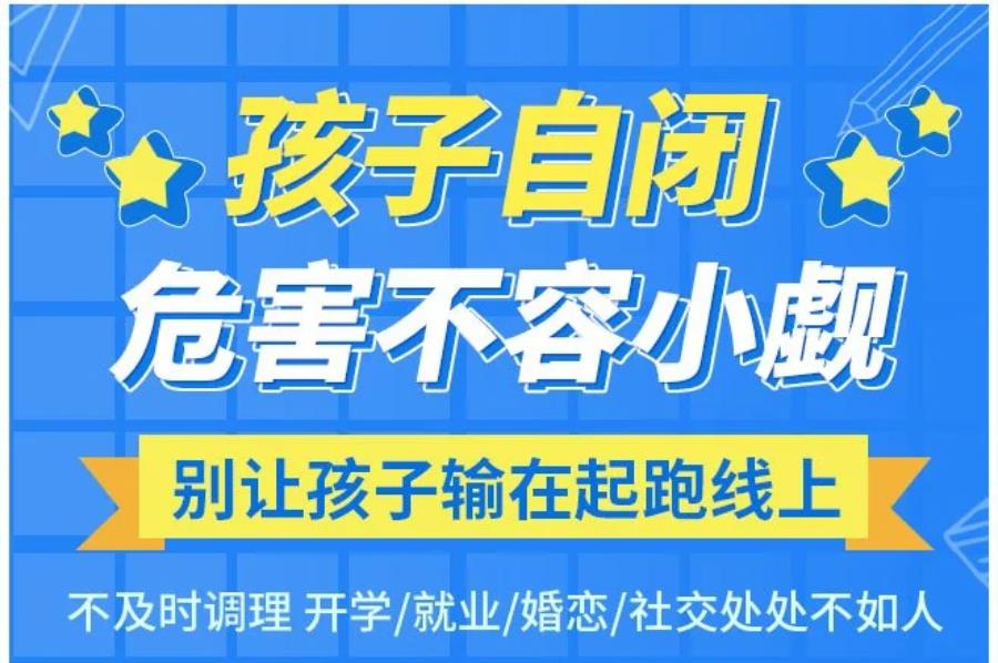 十大长沙口碑好的儿童自闭症干预机构排名一览名单
