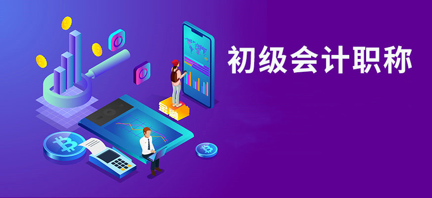 郑州初级会计线上网课十大实力排名