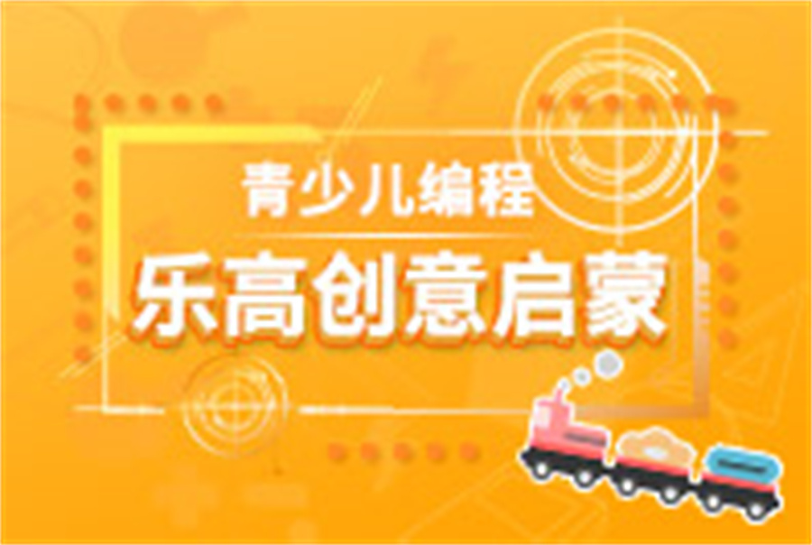 郑州儿童创意乐高培训机构排名前3一览 郑州儿童创意乐高培训机构排名前3一览