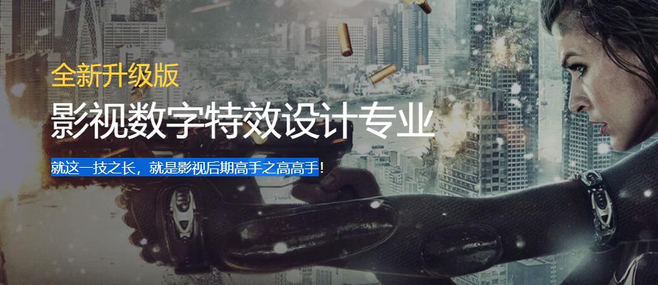 沈阳影视数字特效设计专业培训学校排名一览