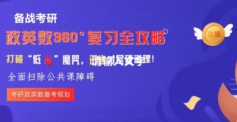  重庆江北区考研公共课辅导机构TOP5排名一览.jpg