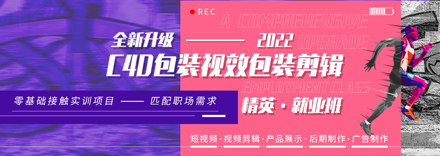 2022十强c4d包装剪辑培训机构排名一览 2022十强c4d包装剪辑培训机构排名一览