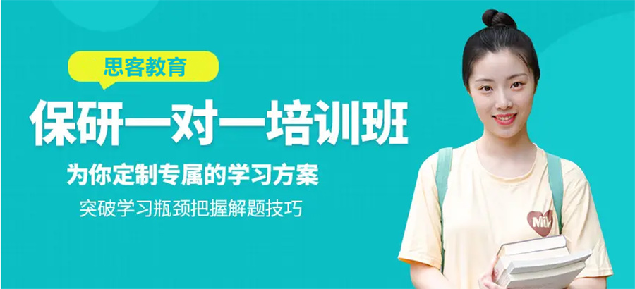 国内哪家保研辅导机构好-保研机构十大排名 国内哪家保研辅导机构好-保研机构十大排名