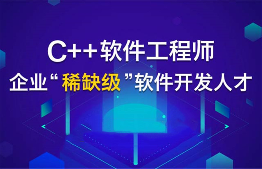 哈尔滨10大专业C++编程培训机构排名一览 哈尔滨10大专业C++编程培训机构排名一览