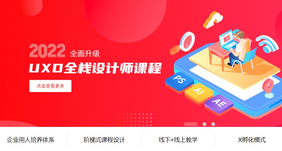 辽宁沈阳UXD链路设计师培训学校十强排名一览 辽宁沈阳UXD链路设计师培训学校十强排名一览