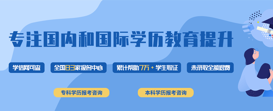 北京十大成人学历教育培训机构排名一览