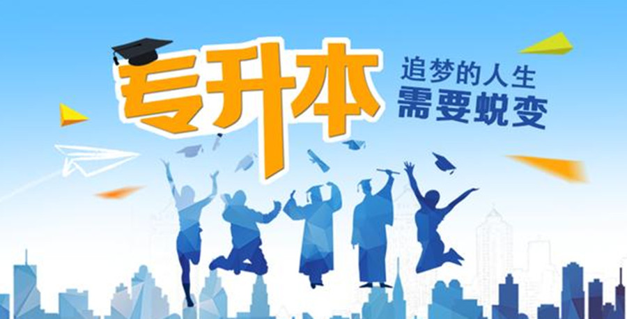 盘点十大温州自考专升本学历提升教育机构一览.jpg