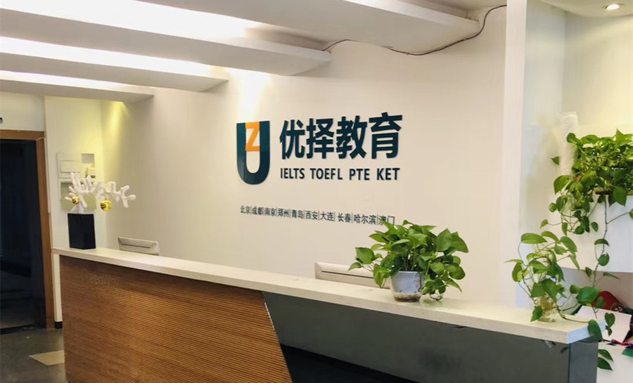 郑州托福考试培训机构前十强排名一览 郑州托福考试培训机构前十强排名一览