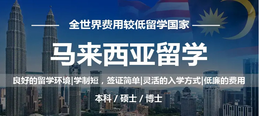 盘点四川马来西亚留学咨询办理机构排名一览.jpg