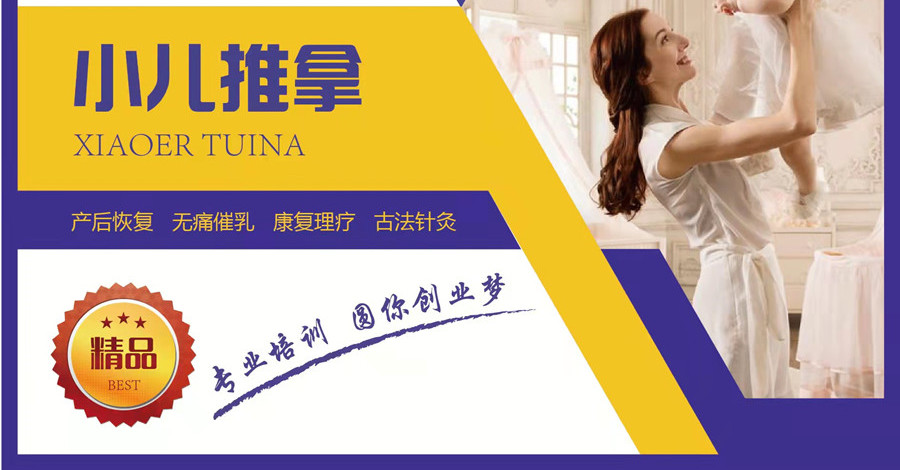 山东公认小儿推拿培训机构十大排名一览 山东公认小儿推拿培训机构十大排名一览