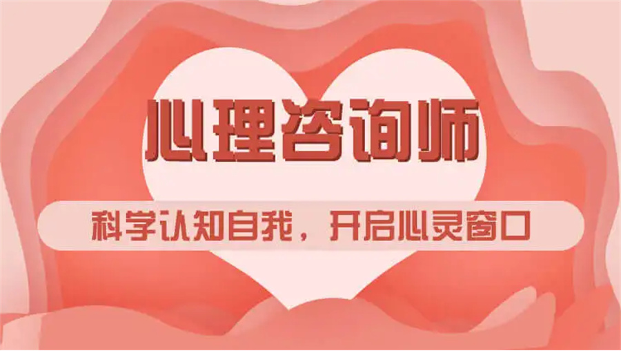 梅州3大心理咨询师考证培训机构排名一览 梅州3大心理咨询师考证培训机构排名一览