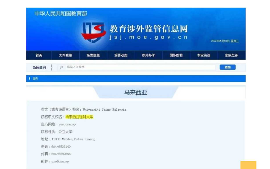 马来西亚理科大学一年制硕士2022招生简章