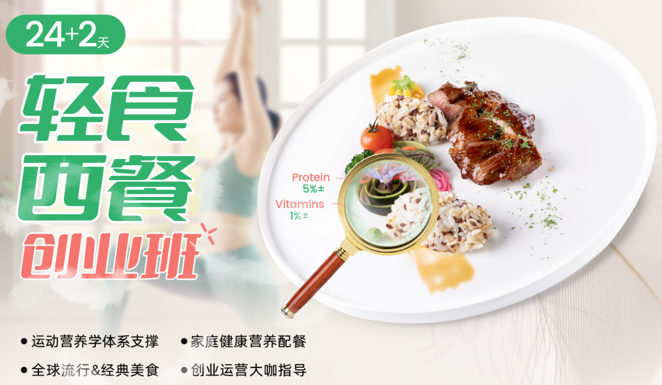 苏州TOP3西餐厨师培训学校排名一览