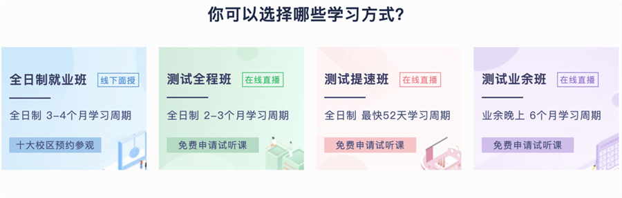五大软件测试工程师培训机构排名一览-软件测试培训机构 五大软件测试工程师培训机构排名一览-软件测试培训机构