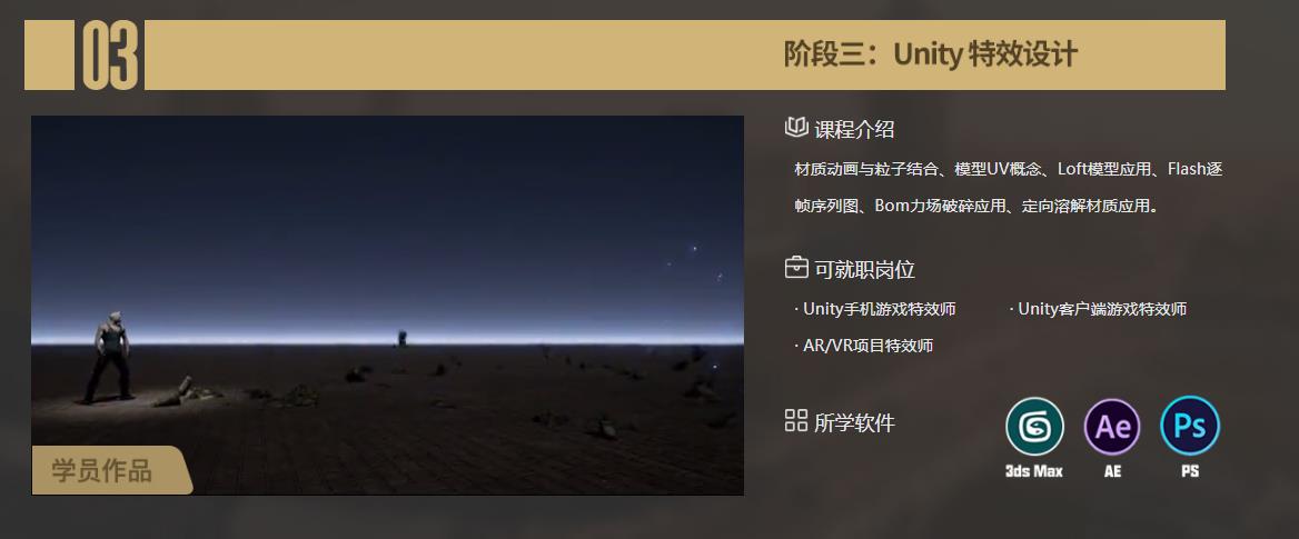 国内专业游戏特效培训班人气榜单排名一览