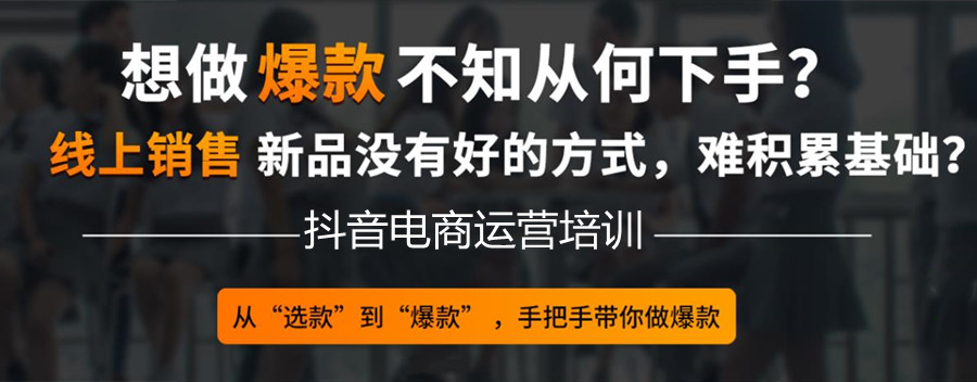 2022抖音电商运营学习哪里靠谱 2022抖音电商运营学习哪里靠谱
