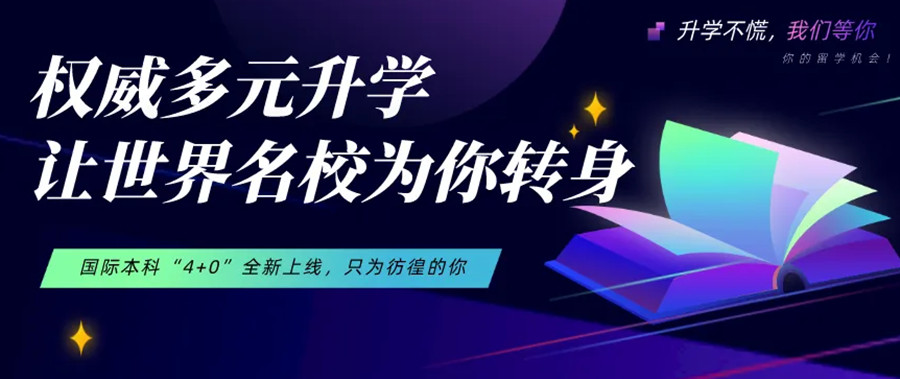 十大中外合作办学申请办理机构口碑排名一览发布.jpg