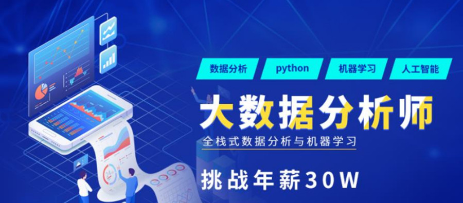 盘点TOP10大数据分析师培训机构排名一览.jpg 盘点TOP10大数据分析师培训机构排名一览.jpg