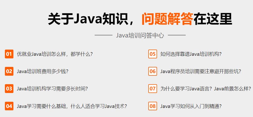 上海java软件开发培训机构十大排名一览