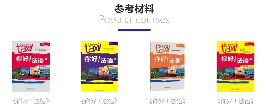 北京靠谱的法语培训机构 北京靠谱的法语培训机构