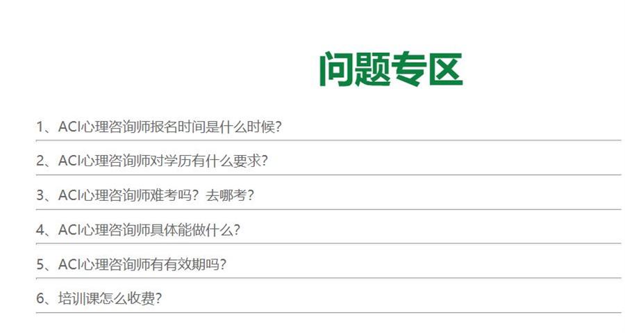 江苏2022ACI心理咨询师考证培训班火热报名中！