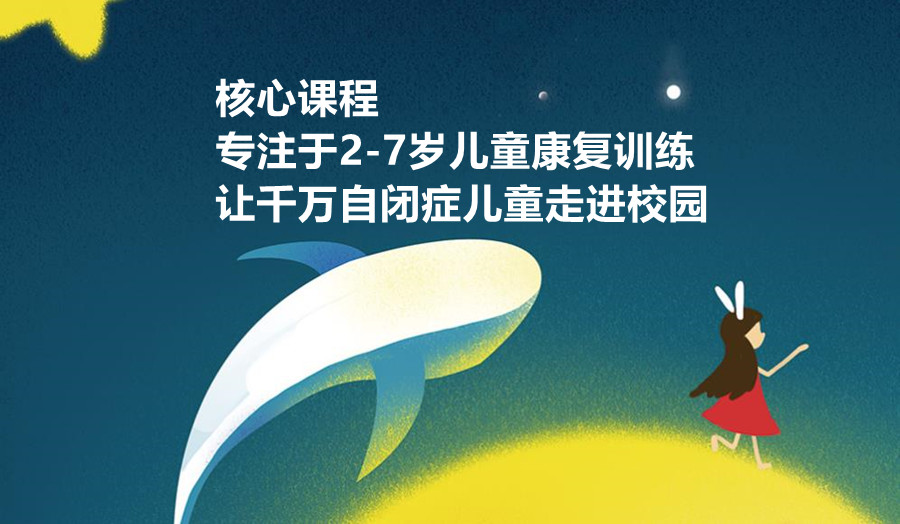 太原市迎泽区小儿自闭症康复训练机构效果排名一览