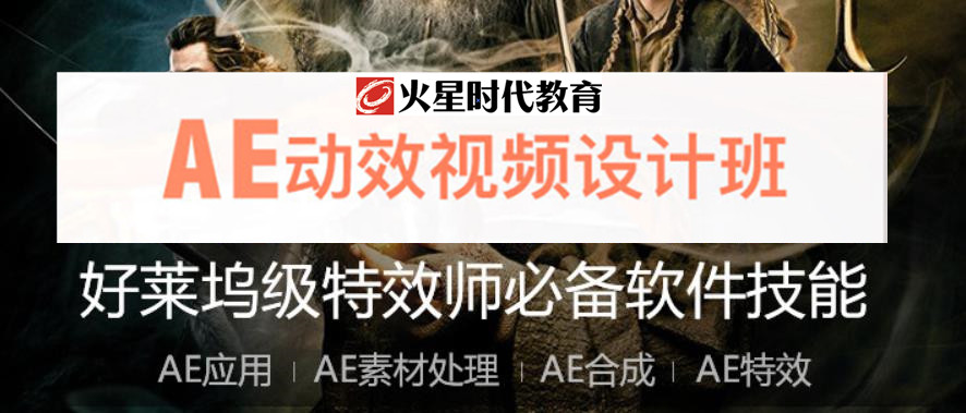 国内影视后期(PR+AE+C4D)培训机构十强名单一览 国内影视后期(PR+AE+C4D)培训机构十强名单一览