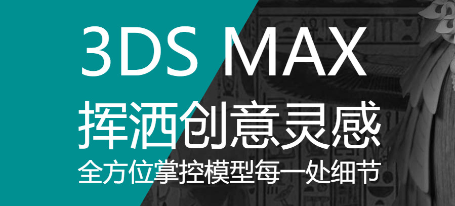 十大哈尔滨3D MAX效果设计培训班排名一览