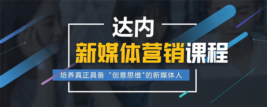 十大深圳新媒体运营培训机构实力排名一览 十大深圳新媒体运营培训机构实力排名一览
