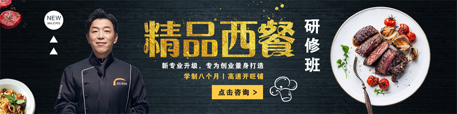 2022十大天津西餐研修班职业培训学校排名一览