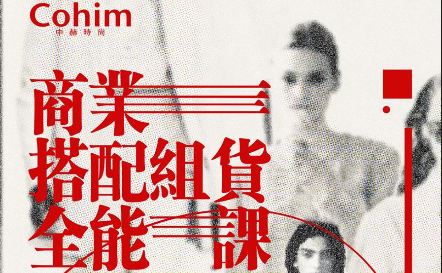 国内十大服装搭配组货培训机构排名榜首 国内十大服装搭配组货培训机构排名榜首