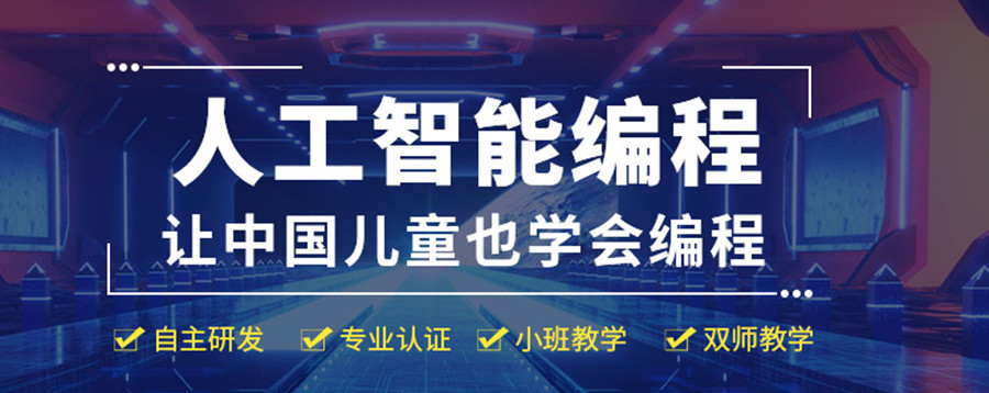上海十大少儿编程培训学校排名名单出炉.jpg 上海十大少儿编程培训学校排名名单出炉.jpg