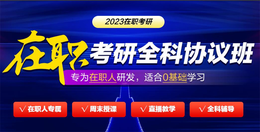 乌兰察布在职MBA考研培训机构口碑推荐排名一览-内蒙古考研辅导 乌兰察布在职MBA考研培训机构口碑推荐排名一览-内蒙古考研辅导